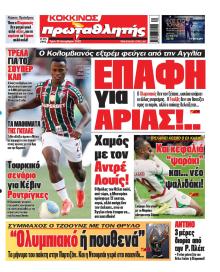 Κόκκινος Πρωταθλητής