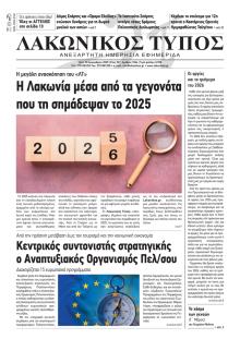 Λακωνικός Τύπος