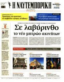 Ναυτεμπορική
