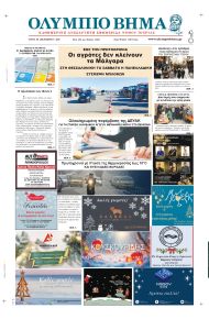 Ολύμπιο Βήμα