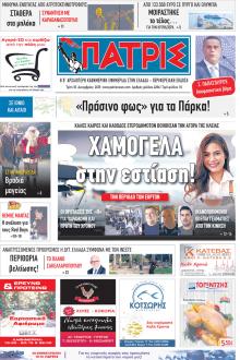 Πατρις Ηλείας