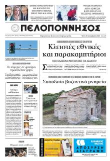 Πελοπόννησος