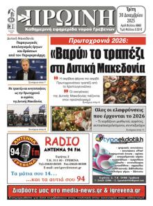 Πρωινή Γρεβενών