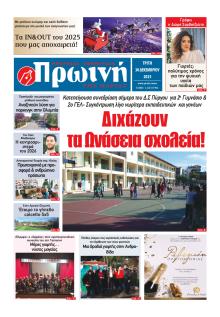 Πρωινή Ηλείας