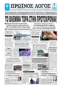 Πρωινός λόγος Ιωαννίνων