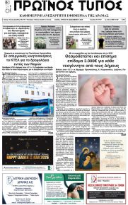 Πρωινός Τύπος Δρ.