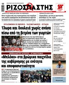 Ριζοσπάστης