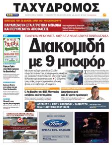 Ταχυδρόμος