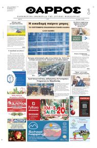 Θάρρος Κοζάνης