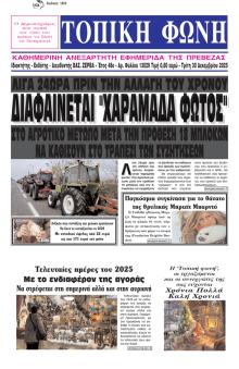 Τοπική Φωνή Πρέβεζας