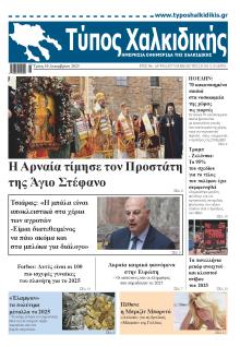 Τύπος Χαλκιδικής