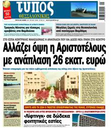 Τύπος Θεσσαλονίκης