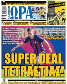 Η ώρα των Σπορ