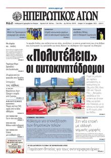 Ηπειρωτικός Αγών