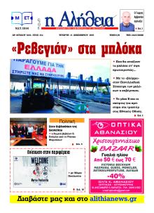 Αλήθεια της Καρδίτσας