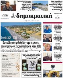 Δημοκρατική