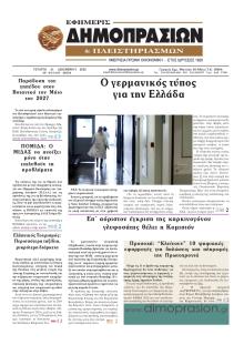 Δημοπρασιών