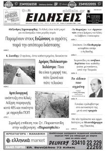 Ειδήσεις Κιλκίς