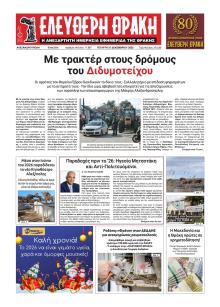 Ελεύθερη Θράκη