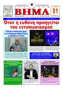 Ελεύθερο Βήμα της Φλώρινας