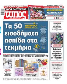 Ελεύθερος Τύπος