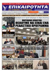 Επικαιρότητα Δ. Α.