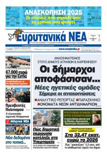 Ευρυτανικά Νέα