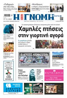 Γνώμη της Πάτρας