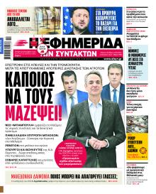 Των συντακτών