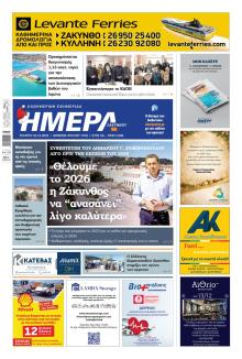 Ημέρα Ζακύνθου