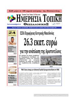 Ημερήσια Τοπική