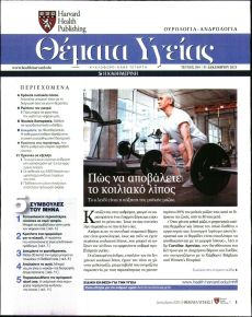 Η ΚΑΘΗΜΕΡΙΝΗ - ΘΕΜΑΤΑ ΥΓΕΙΑΣ