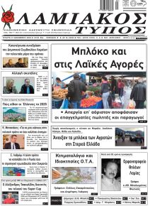 Λαμιακός Τύπος