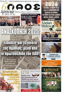 Λαός Βέροιας