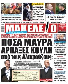 Μακελειό