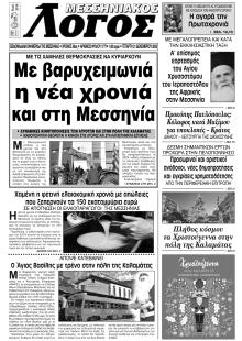 Μεσσηνιακός Λόγος