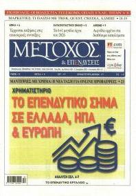 Μέτοχος