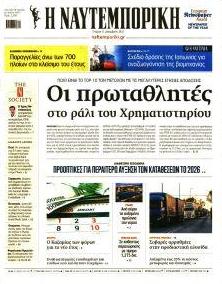 Ναυτεμπορική