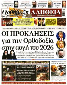 Ορθόδοξη Αλήθεια