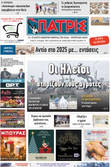 Πατρις Ηλείας