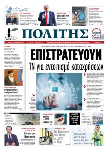 Πολίτης Κύπρου