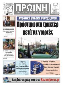 Πρωινή Κοζάνης