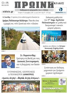 Πρωινή Κιλκίς