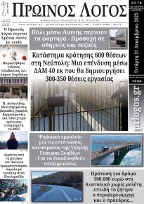 Πρωινός λόγος Κοζάνης