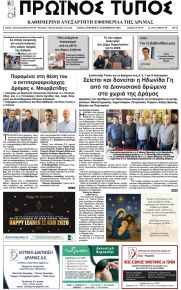 Πρωινός Τύπος Δρ.