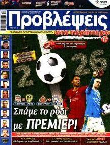 Προβλέψεις