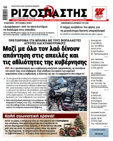 Ριζοσπάστης