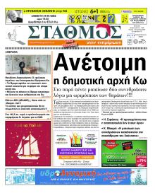 Σταθμός στην Ενημέρωση