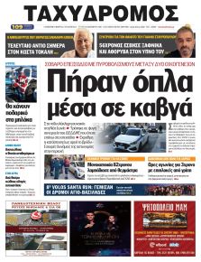 Ταχυδρόμος