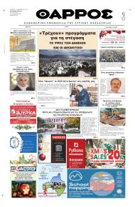 Θάρρος Κοζάνης